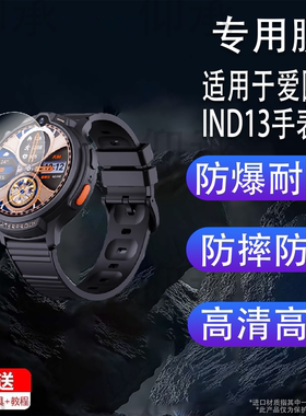 适用爱国者IND13手表贴膜儿童电话手表IND5A06保护膜A136D手表膜B28定位手表屏幕膜非钢化膜防刮护眼