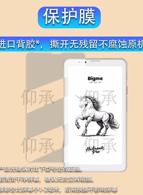 适用Bigme HiBreak Pro阅读器贴膜大我HiBreakPro手机保护膜6.13寸墨水屏电子书HiBreak非钢化护眼屏幕膜