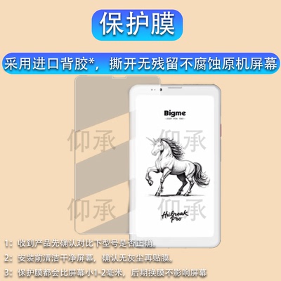 适用Bigme HiBreak Pro阅读器贴膜大我HiBreakPro手机保护膜6.13寸墨水屏电子书HiBreak非钢化护眼屏幕膜