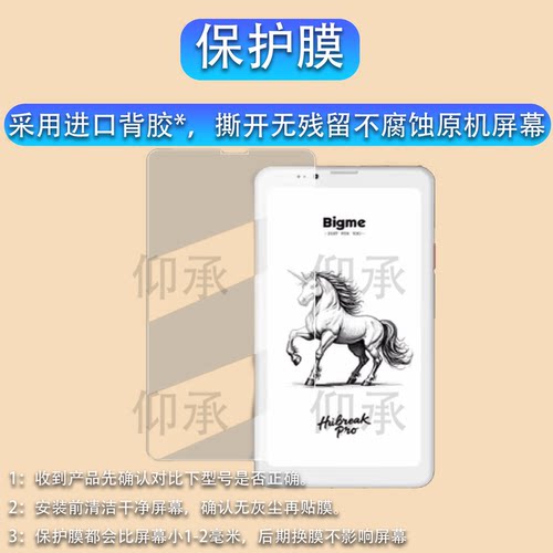 适用于Bigme HiBreak Pro阅读器贴膜大我HiBreakPro手机保护膜6.13寸墨水屏电子书HiBreak非钢化护眼屏幕膜