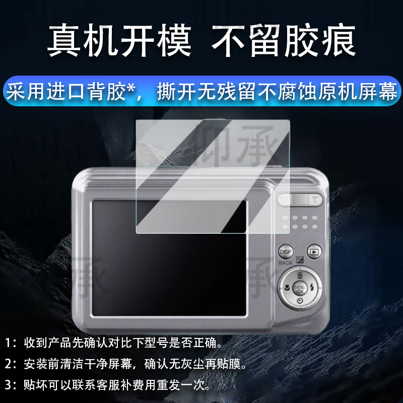 适用富士ax560相机钢化膜F55/z808/z81屏幕膜s2500/x30/xp10保护膜t500/VA105/a820贴膜a8200/A600防爆防刮