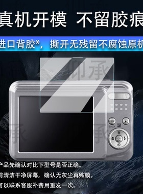 适用富士ax560相机钢化膜F55/z808/z81屏幕膜s2500/x30/xp10保护膜t500/VA105/a820贴膜a8200/A600防爆防刮