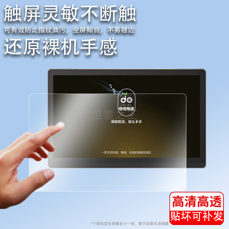 适用于哆哆悦谱H80S 贴膜15寸大屏膜读谱机H60 屏幕膜10.1寸动态谱H10 保护膜非钢化膜磨砂蓝光防爆防刮花膜,3C数码配件,手机贴膜,淘宝优惠券,粉丝福利购,淘宝优惠卷