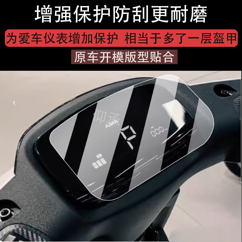 适用爱玛凌博FB51仪表膜爱马凌博2024TDR3248-1Z/2024 FB51JZ-E20