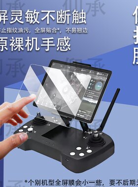 适用于云卓T12遥控器贴膜H30/G30屏幕膜无人机云卓G20/G12保护膜H2 /H12Pro/s1pro非钢化膜H16HPro高清防刮花