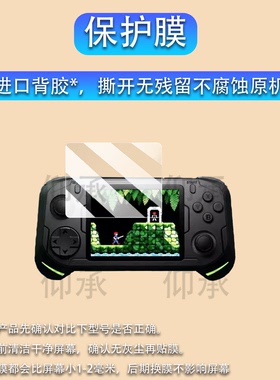 适用于Abxylute E1掌机贴膜3.5寸复古游戏机保护膜Abxylute E1游戏掌机屏幕膜非钢化膜GBA街机AR高清防爆防刮