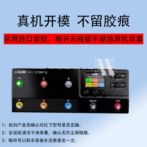 适用LINE6 HX Stomp XL贴膜nux吉他mg30保护膜MG-300/30电吉他综合效果器屏幕膜数字合成失真鼓机lin非钢化膜