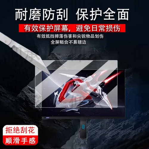 适用于小米显示器贴膜27英寸Redmi G Pro 27U保护膜21.45英寸23.8英寸澎湃OS2电竞显示器非钢化膜34英寸屏幕