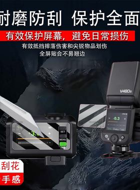 适用神牛V480贴膜iT30Pro/V100钢化膜V1Pro闪光灯Xpro保护膜X2T引闪器V850/TT520III三代X3屏幕860III二代