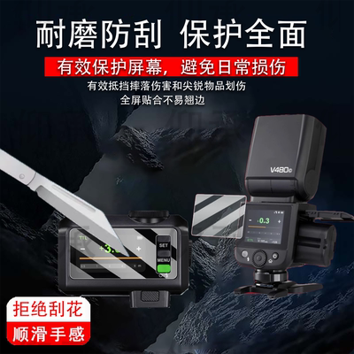 适用神牛V480贴膜iT30Pro/V100钢化膜V1Pro闪光灯Xpro保护膜X2T引闪器V850/TT520III三代X3屏幕860III二代