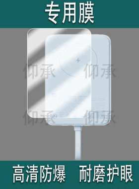 适用于小米磁吸自带线充电宝贴膜WPB1007MI保护膜10000mAh移动电源贴膜33W苹果磁吸充电器屏幕非钢化膜防刮