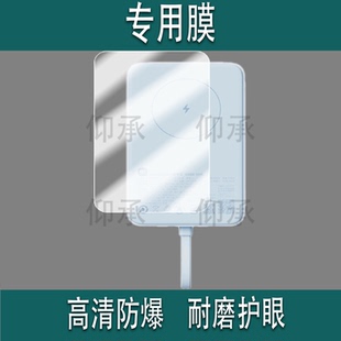 适用于小米磁吸自带线充电宝贴膜WPB1007MI保护膜10000mAh移动电源贴膜33W苹果磁吸充电器屏幕非钢化膜防刮
