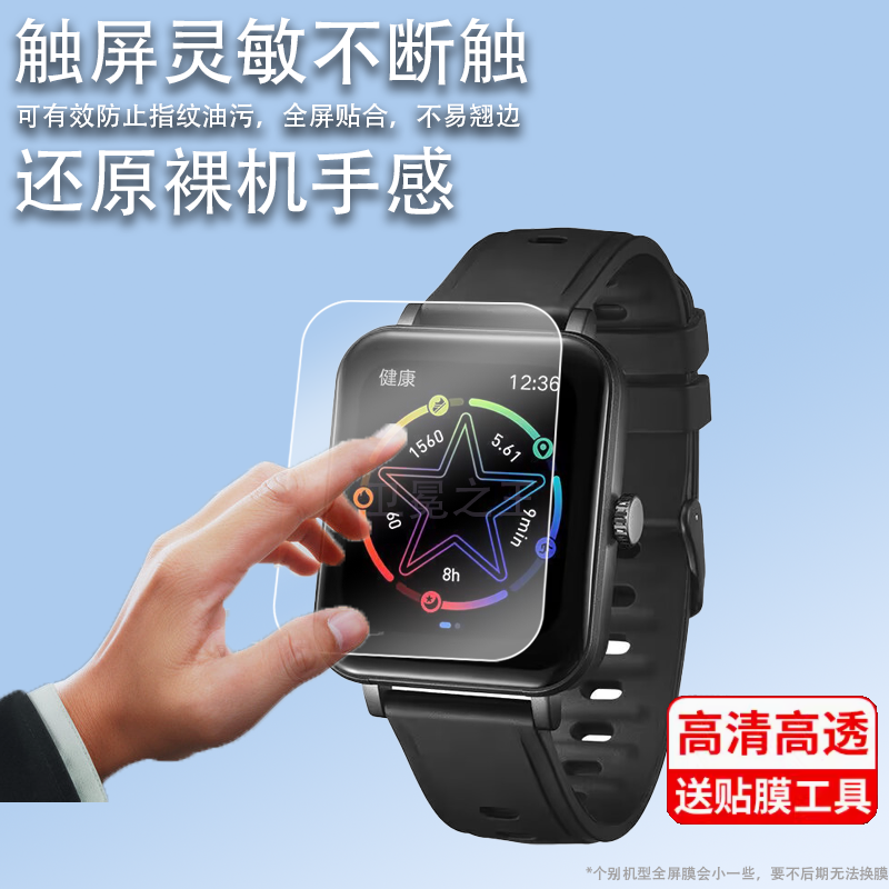 适用于Jeep自由侠表膜jeepH2/H1屏幕膜A02/P02 Pro智能表贴膜SW013黑骑士曜JP-SW011荣耀版JP-SW016非钢化膜