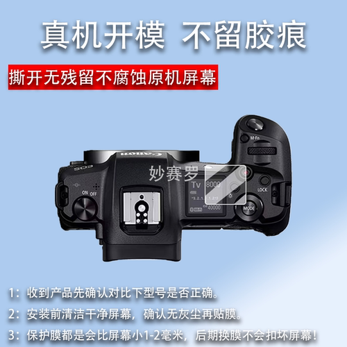 适用佳能R相机钢化膜全画幅相机EOS R保护膜微单相机佳能r52