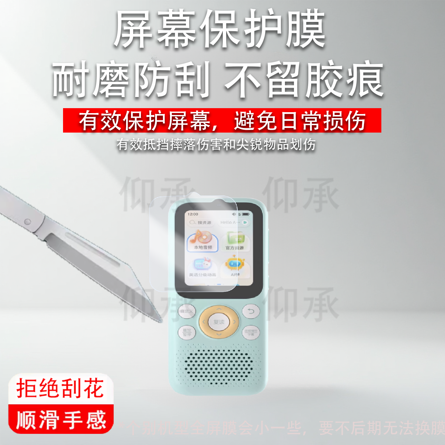 适用于倾听者K9Pro复读机钢化膜K9学习机贴膜2.41寸听力宝K5保护膜