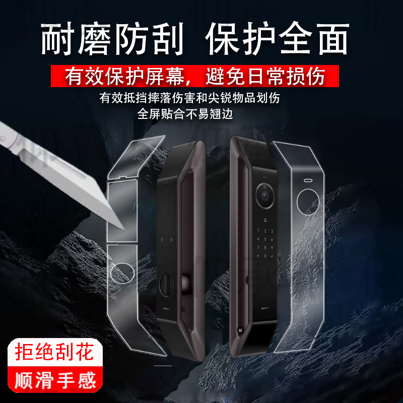 适用华为智能门锁2Pro贴膜全自动人脸识别2 Ultra保护膜AGS-X20掌纹密码锁pro猫眼版屏幕膜标准版非钢化plus