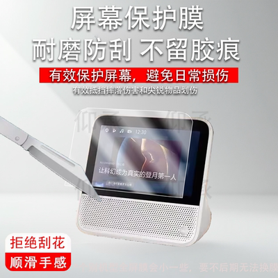 适用于中国移动ZXV10S101V10智能音箱贴膜ZXV10S100V7/V8学习机保护膜S100V家庭音响屏幕膜S08M/CMS7-D非钢化