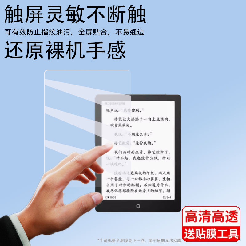 适用汉王Clear6阅读器贴膜Clear6pro电纸书墨水屏clear6 plus平板膜PA6G232阅览器保护膜6寸电子书非钢化膜