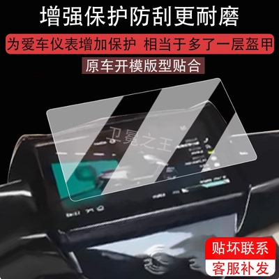 适用于25款极核AE4钢化膜新款ae4i春风极核液晶仪表盘膜极核AE4SE