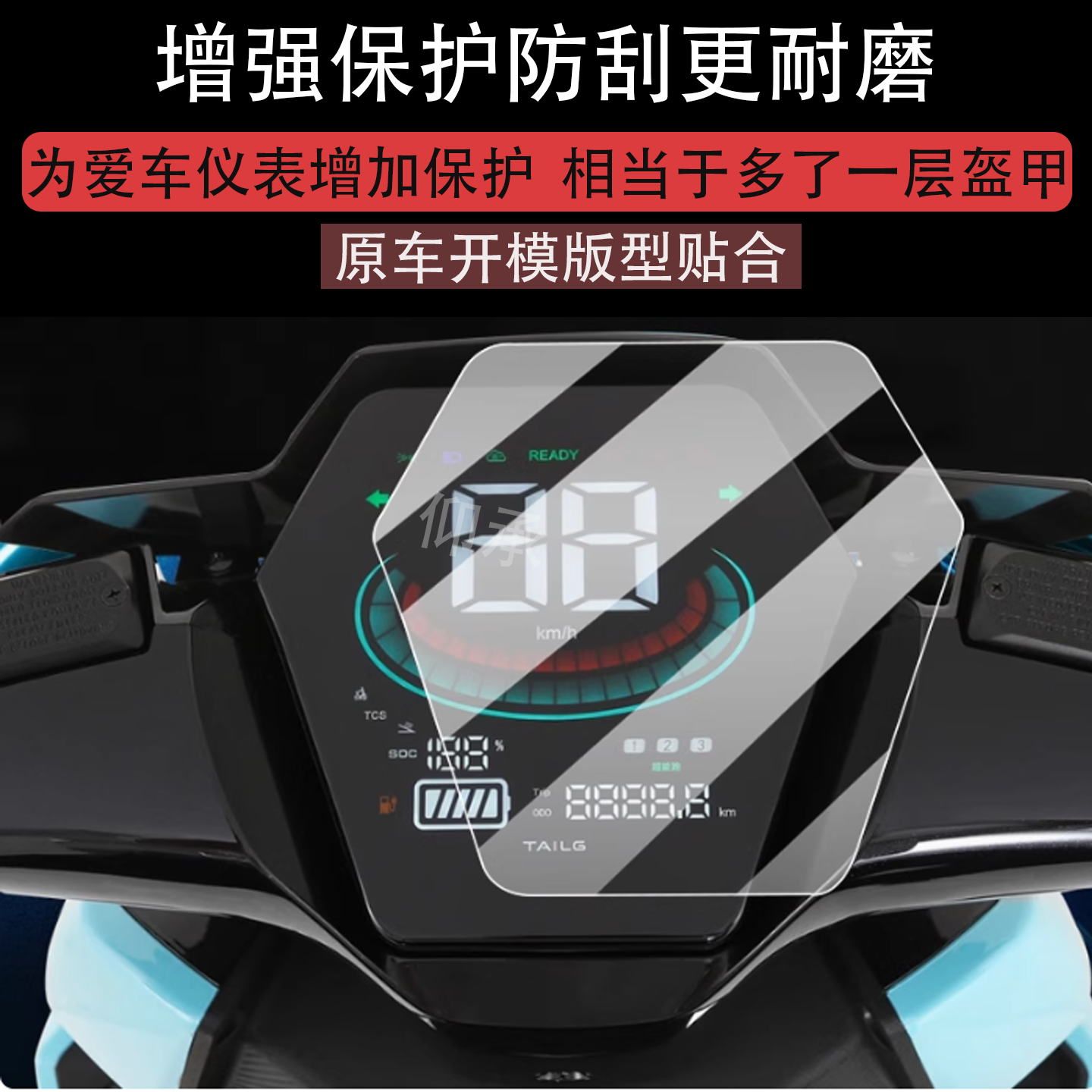 适用台铃追光者仪表膜台铃电动车屏幕膜TL2000DT-33T液晶非钢化膜