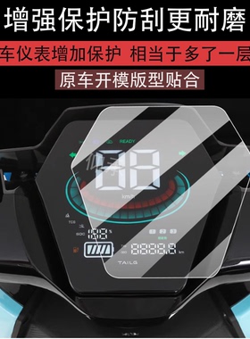 适用台铃追光者仪表膜台铃电动车屏幕膜TL2000DT-33T液晶非钢化膜