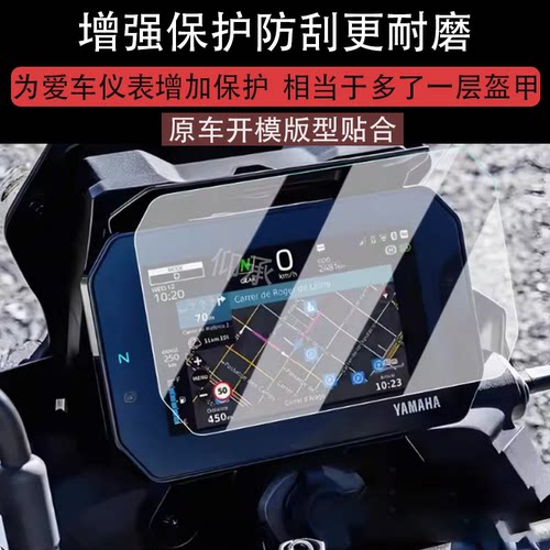 适用25款雅马哈900GT仪表膜Tracer 900 GT液晶仪表盘膜9GT+/9gt