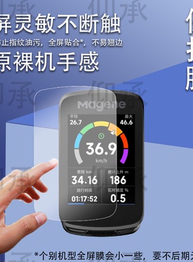 适用于迈金C606V2码表钢化膜c606v2保护套C606 V2智能贴膜Magene彩屏智能里程表保护膜C606Pro速度踏频器玻璃