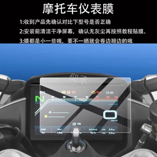 春风450SR钢化膜春风450sr摩托车屏幕6.2英寸保护膜 适用26款