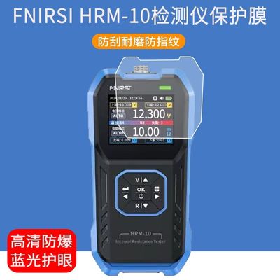 适用于FNIRSI HRM-10检测仪贴膜hrm10电阻测量仪屏幕保护膜非钢化膜