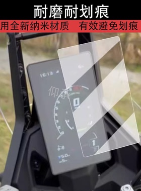 适用于无极DS800X仪表膜摩托车隆鑫‌液晶仪表盘贴膜非钢化膜