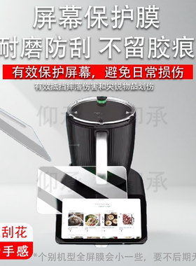 适用于美善品TM7炒菜机钢化膜多功能料理机美善品TM6保护膜全自动智能机器人美善品TM5屏幕膜高清防爆防刮花