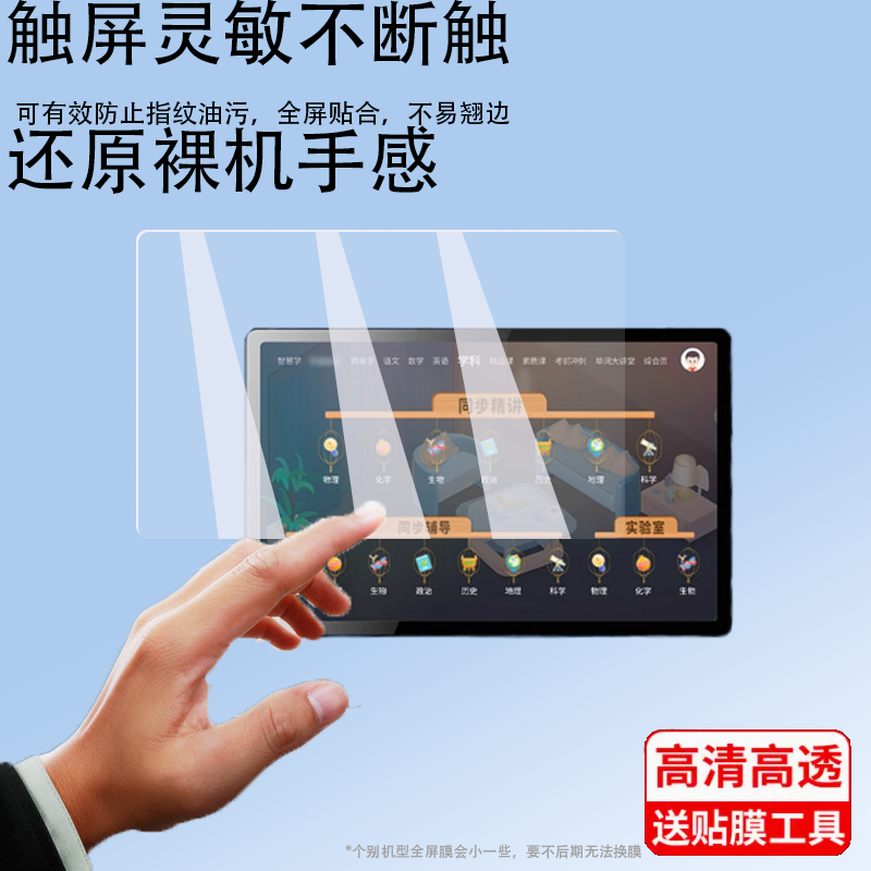 适用好记星ES1000学习机贴膜10.36寸好记星G12SR学生平板保护膜家教网课机非钢化膜12寸儿童电脑套屏幕膜