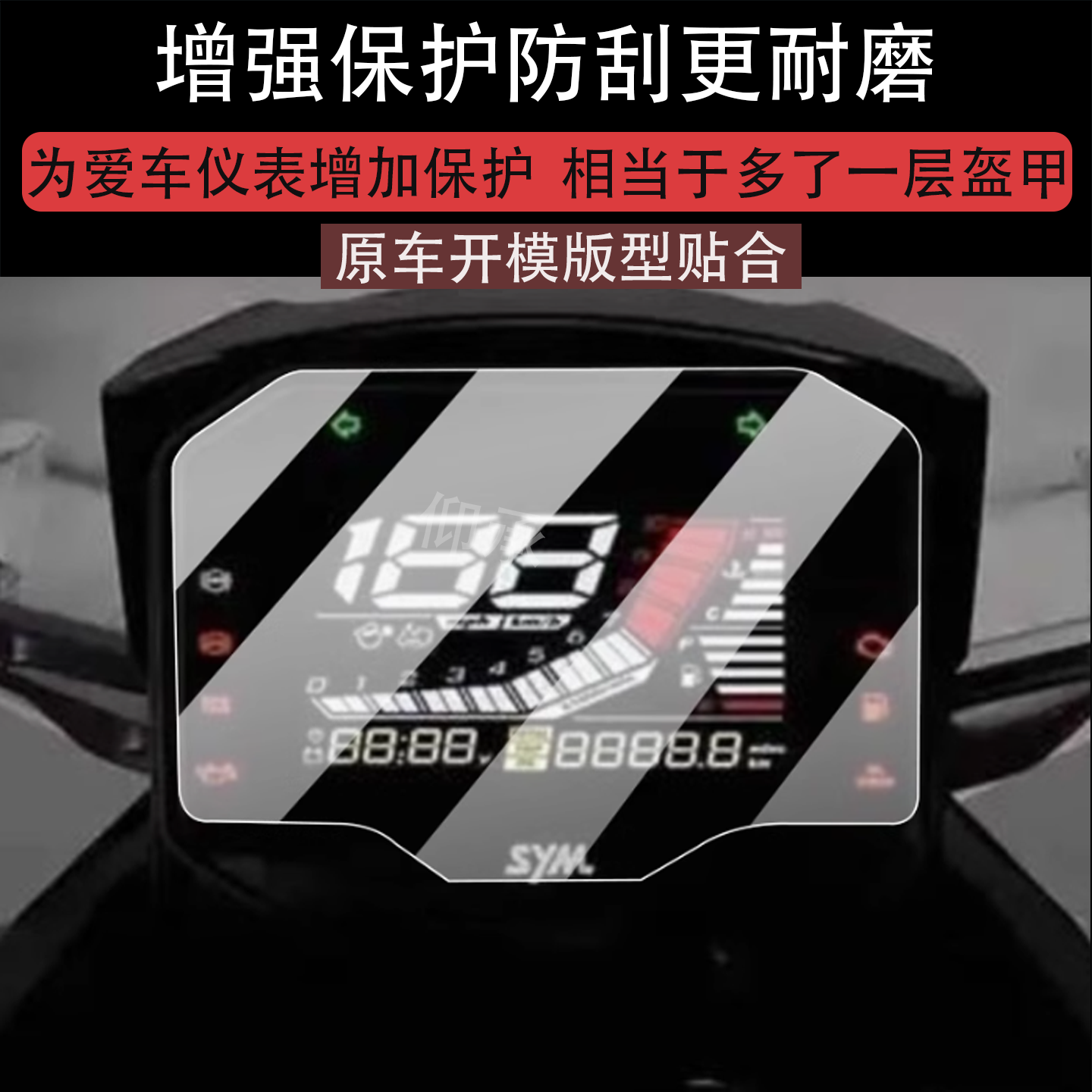 适用于三阳剑齿虎ADXTG 400仪表膜摩托车液晶膜显示屏幕非钢化膜