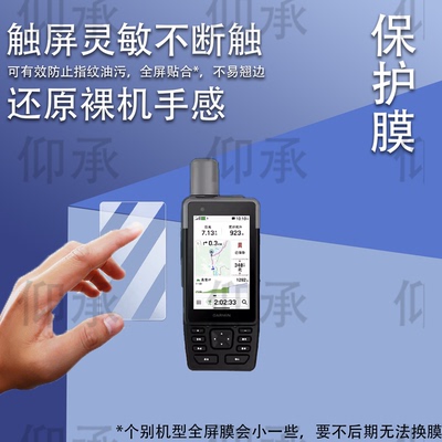 适用于佳明GPSMAP H1手持机贴膜3.5寸户外北斗导航非钢化膜佳明H1i Plus全能进阶手持机屏幕膜高清防爆防刮AR