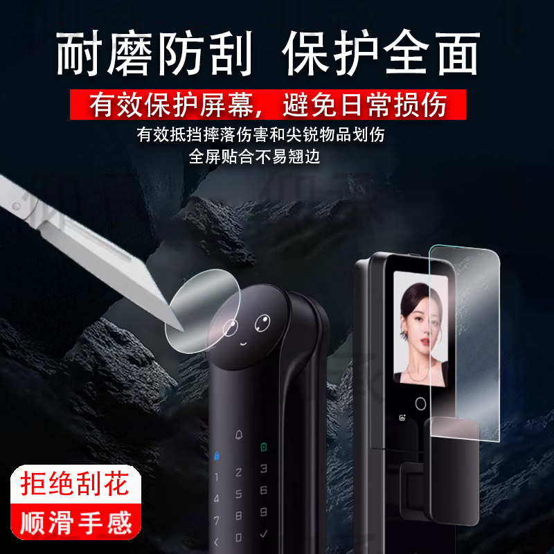 适用德施曼R9精灵版门锁贴膜Q50MPro脸识别智能锁保护膜Q50FMaxShotax密码锁屏幕膜r9麒麟版指纹锁非钢化膜