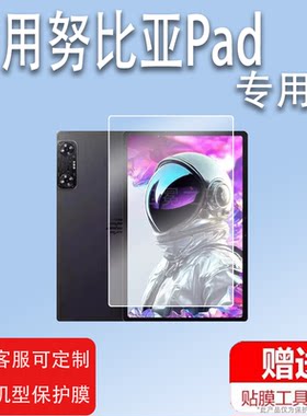 适用于nubia努比亚Pad平板贴膜nubia Pad 3D电脑屏幕膜裸眼3D平板电脑屏保护膜12.4英寸保护套手提包非钢化膜