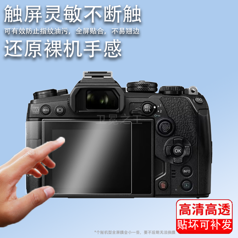 适用于奥林巴斯E-M103S钢化膜E-M10四代膜E-M10 MarkIV相机保护膜em10m4代E-M10屏幕OM-1om1膜PEN E-P7钢化膜