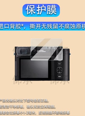 适用徕卡Q3 Monochrom钢化膜徕卡Q2相机贴膜徕卡q3屏幕保护膜Q Typ116数码相机贴膜徕卡Q配件高清防爆防刮