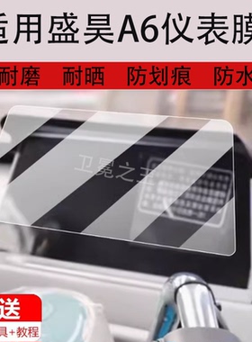 适用于盛昊A6电动三轮车仪表膜A6plus液晶盘贴膜Q2/F6盛昊Q3/W1保护膜盛昊佩奇F3plus显示屏幕非钢化膜电瓶车