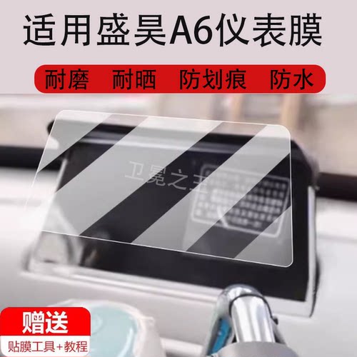 适用于盛昊A6电动三轮车仪表膜A6plus液晶盘贴膜Q2/F6盛昊Q3/W1保护膜盛昊佩奇F3plus显示屏幕非钢化膜电瓶车