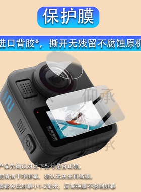 适用GoPro MAX2运动相机贴膜360全景相机镜头膜GoProMAX2数码摄像机保护膜8K摩托骑行行车记录仪屏幕非钢化膜