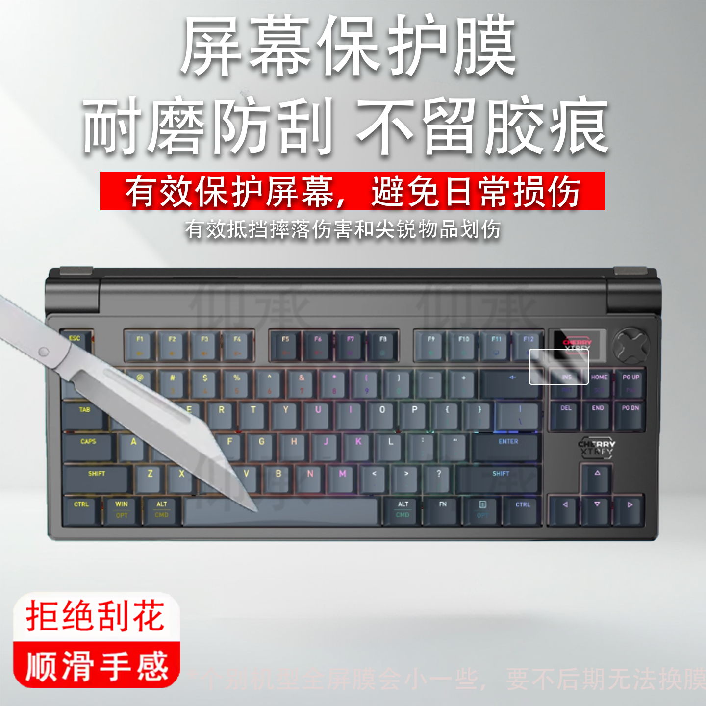 适用CHERRY樱桃MX8.3键盘贴膜pixiu 75小屏膜樱桃pixiu98铝坨坨小窗屏膜mx8.3无线三模机械键盘非钢化膜防