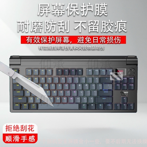 适用于CHERRY樱桃MX8.3键盘贴膜pixiu 75小屏膜樱桃pixiu98铝坨坨小窗屏膜mx8.3无线三模机械键盘非钢化膜防
