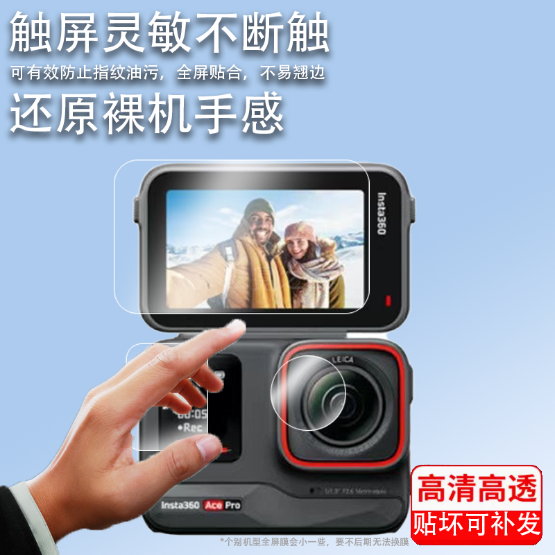 适用于Insta360影石AcePro2运动相机钢化膜AI智能摄