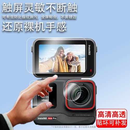 适用于Insta360影石AcePro2运动相机钢化膜AI智能摄像机贴膜新品二代摩托车骑行潜水镜头膜Pro2代屏保护膜