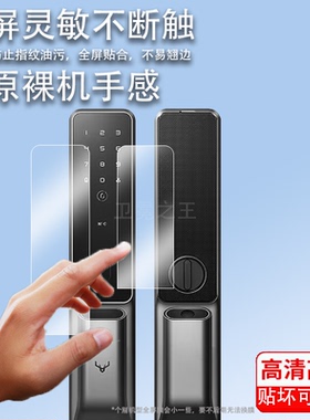 适用于鹿客SV40指纹门锁贴膜S30Pro密码锁鹿客s50mpro电子锁保护膜X1智能锁P3指纹锁屏贴膜防盗锁屏幕非钢化