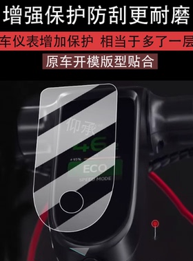适用九号MAXG3仪表膜九号赛格威MAXG3滑板车屏幕贴膜9号滑板车液