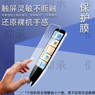 适用好学子X6Pro词典笔贴膜x6Pro翻译笔保护膜4.18英寸智能学习笔屏幕非钢化膜新款AI点读笔收纳盒壳套配件
