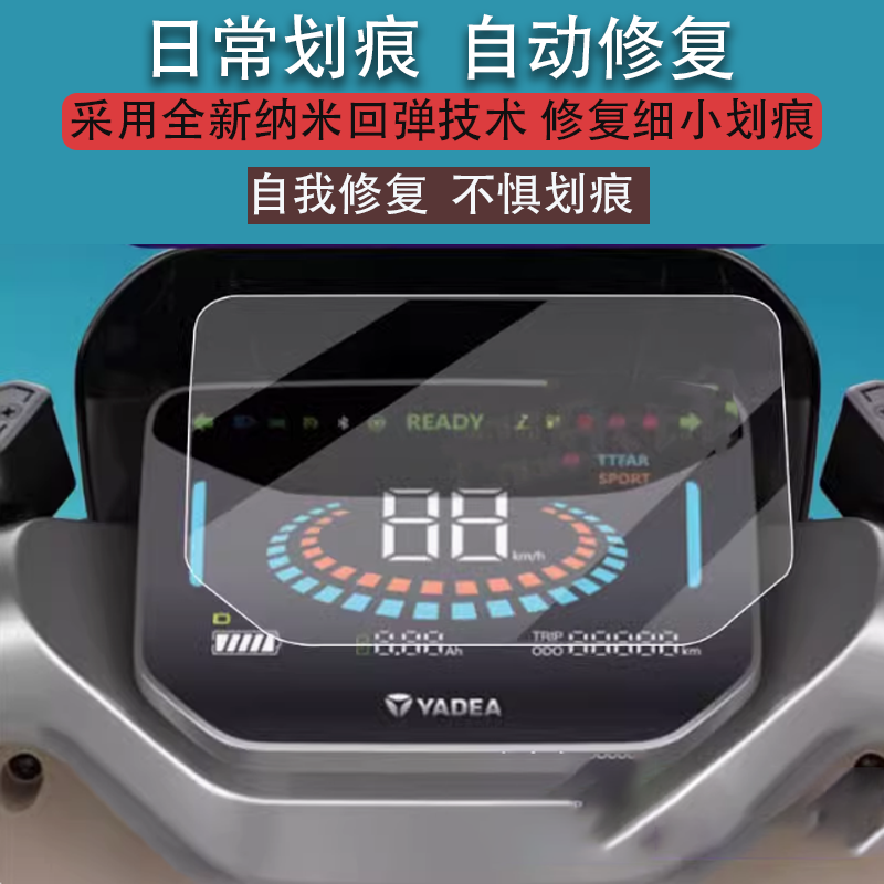 适用于雅迪冠能探索E10lite电动车仪表膜E10-D电自版E10GT贴膜E10-M/E10lite-D膜二代YD1200DT-42D屏幕非钢化
