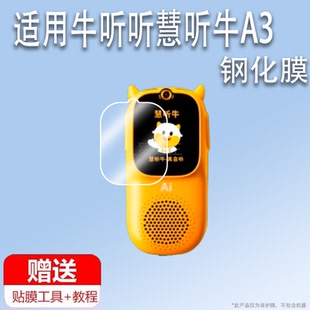 适用于牛听听慧听牛A3钢化膜NTT-A3学习机膜超记牛M2/M2Pro复读机2pro贴膜NTTM1播放器屏幕保护套高清蓝光防